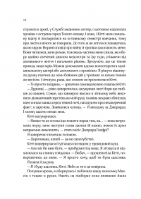 Бунгало — Сара Джио #12