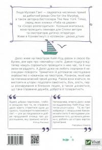 Скоро розпогодиться — Линда Маллэли Хант #2