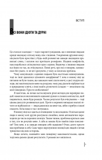 В оточенні ідіотів, або Як зрозуміти тих, кого неможливо зрозуміти — Томас Эриксон #7