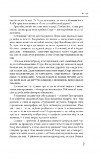 В оточенні ідіотів, або Як зрозуміти тих, кого неможливо зрозуміти — Томас Эриксон #9