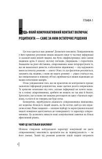В оточенні ідіотів, або Як зрозуміти тих, кого неможливо зрозуміти — Томас Эриксон #12