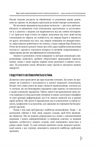 В оточенні ідіотів, або Як зрозуміти тих, кого неможливо зрозуміти — Томас Эриксон #13