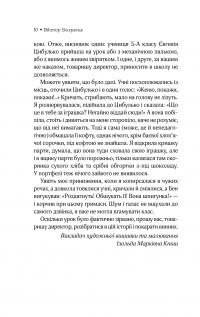 Женя і Синько. Золота гора до неба — Виктор Близнец #12