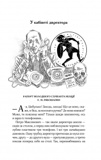 Женя і Синько. Золота гора до неба — Виктор Близнец #13