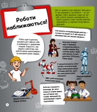Я можу бути робототехніком — Анна Клейборн #4