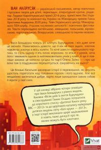 Усі пригоди Бурундука — Иван Андрусяк #2