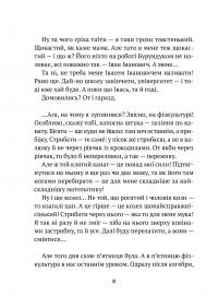 Усі пригоди Бурундука — Иван Андрусяк #9