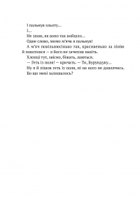 Усі пригоди Бурундука — Иван Андрусяк #15