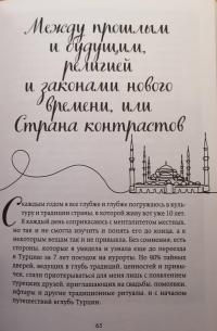 Турция изнутри. Как на самом деле живут в стране контрастов на стыке религий и культур? — Анжелика Николаевна Щербакова #8
