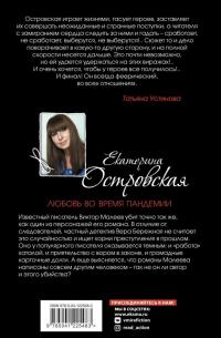 Любовь во время пандемии — Екатерина Николаевна Островская #2