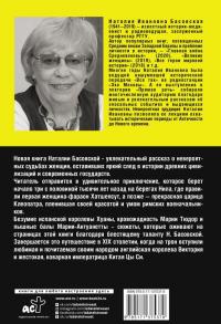 Самые великие женщины мировой истории — Наталия Ивановна Басовская #1