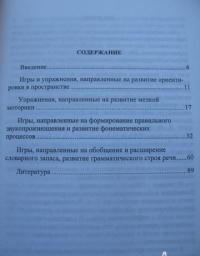 Коррекция речевых нарушений у дошкольников в играх с мячом. Практическое пособие — Оксана Анатольевна Леонова #4