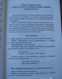 Коррекция речевых нарушений у дошкольников в играх с мячом. Практическое пособие — Оксана Анатольевна Леонова #5