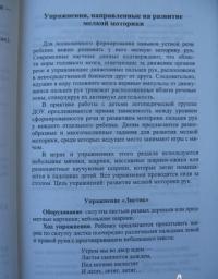 Коррекция речевых нарушений у дошкольников в играх с мячом. Практическое пособие — Оксана Анатольевна Леонова #6