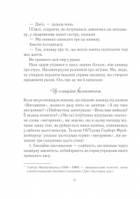 Вигоряння. Стратегія боротьби з виснаженням удома та на роботі — Эмили Нагоски, Амелия Нагоски #9