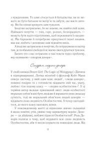 Вигоряння. Стратегія боротьби з виснаженням удома та на роботі — Эмили Нагоски, Амелия Нагоски #12