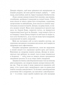 Вигоряння. Стратегія боротьби з виснаженням удома та на роботі — Эмили Нагоски, Амелия Нагоски #13