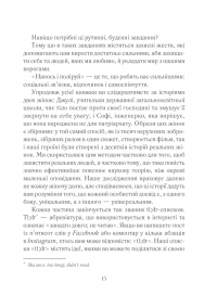 Вигоряння. Стратегія боротьби з виснаженням удома та на роботі — Эмили Нагоски, Амелия Нагоски #16