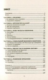 Код ожиріння. Секрети втрати ваги — Джейсон Фанг #3