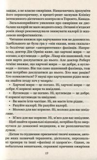 Код ожиріння. Секрети втрати ваги — Джейсон Фанг #12