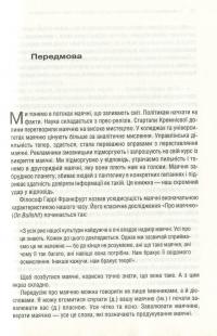 Феєрична фігня! Високе мистецтво скепсису у світі повної маячні — Джевин Д. Вест, Карл Т. Бергстрем #4