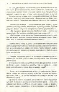Феєрична фігня! Високе мистецтво скепсису у світі повної маячні — Джевин Д. Вест, Карл Т. Бергстрем #5