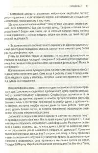 Феєрична фігня! Високе мистецтво скепсису у світі повної маячні — Джевин Д. Вест, Карл Т. Бергстрем #6