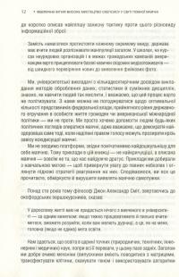 Феєрична фігня! Високе мистецтво скепсису у світі повної маячні — Джевин Д. Вест, Карл Т. Бергстрем #7