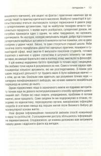 Феєрична фігня! Високе мистецтво скепсису у світі повної маячні — Джевин Д. Вест, Карл Т. Бергстрем #8