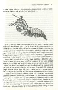 Феєрична фігня! Високе мистецтво скепсису у світі повної маячні — Джевин Д. Вест, Карл Т. Бергстрем #10