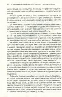 Феєрична фігня! Високе мистецтво скепсису у світі повної маячні — Джевин Д. Вест, Карл Т. Бергстрем #11