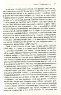 Феєрична фігня! Високе мистецтво скепсису у світі повної маячні — Джевин Д. Вест, Карл Т. Бергстрем #12