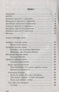 Зарубіжна література. 5 клас. Хрестоматія #3