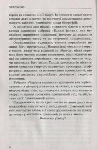 Зарубіжна література. 5 клас. Хрестоматія #7