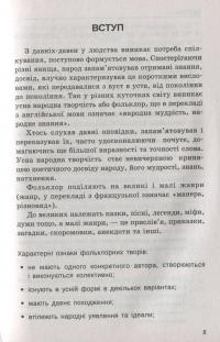 Зарубіжна література. 5 клас. Хрестоматія #8