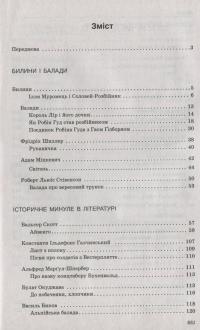 Зарубіжна література. 7 клас. Хрестоматія #3