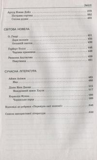 Зарубіжна література. 7 клас. Хрестоматія #5