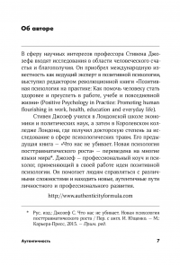 Аутентичность. Как быть собой — Стивен Джозеф #4