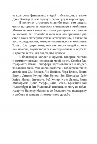 Аутентичность. Как быть собой — Стивен Джозеф #7