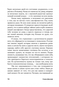 Аутентичность. Как быть собой — Стивен Джозеф #13