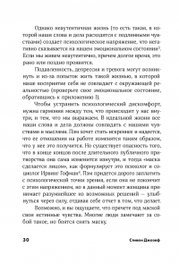 Аутентичность. Как быть собой — Стивен Джозеф #27