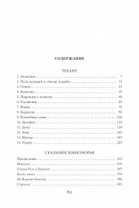 Сказания Земноморья — Урсула Ле Гуин #2