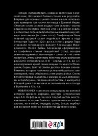 Животные в войнах Древнего мира — Александр Константинович Нефедкин #2