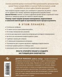 Планер ремонта. Практический курс по созданию квартиры своей мечты за 10 шагов — Дарья Сергеевна Пикова #2