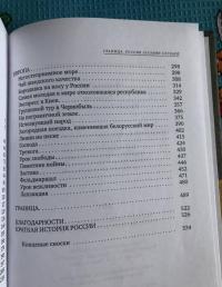 Граница. Россия глазами соседей — Эрика Фатланд #8