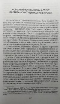 «Создать невыносимые условия для оккупантов» — Сергей Николаевич Ткаченко #6