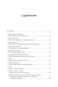 Чувства. Нейробиология сенсорного восприятия — Роб Десалл #2