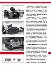Легкий танк БТ-2. Первый быстроходный танк Красной Армии — Максим Викторович Коломиец #2