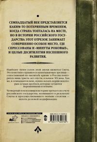 История Российского Государства. Между Европой и Азией. Семнадцатый век — Борис Акунин #1