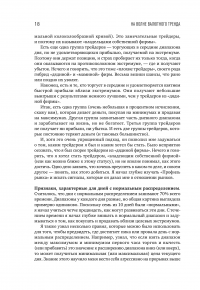 На волне валютного тренда. Как предвидеть большие движения и использовать их в торговле на FOREX — Грег Михаловски #17